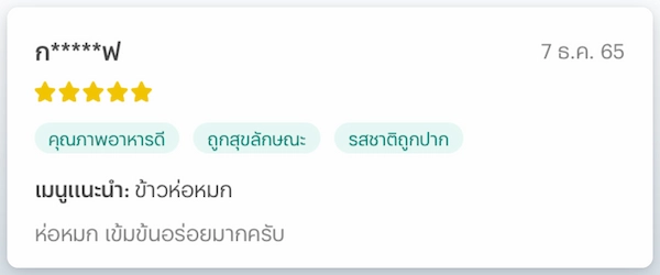 Review_HormokBanchang_2