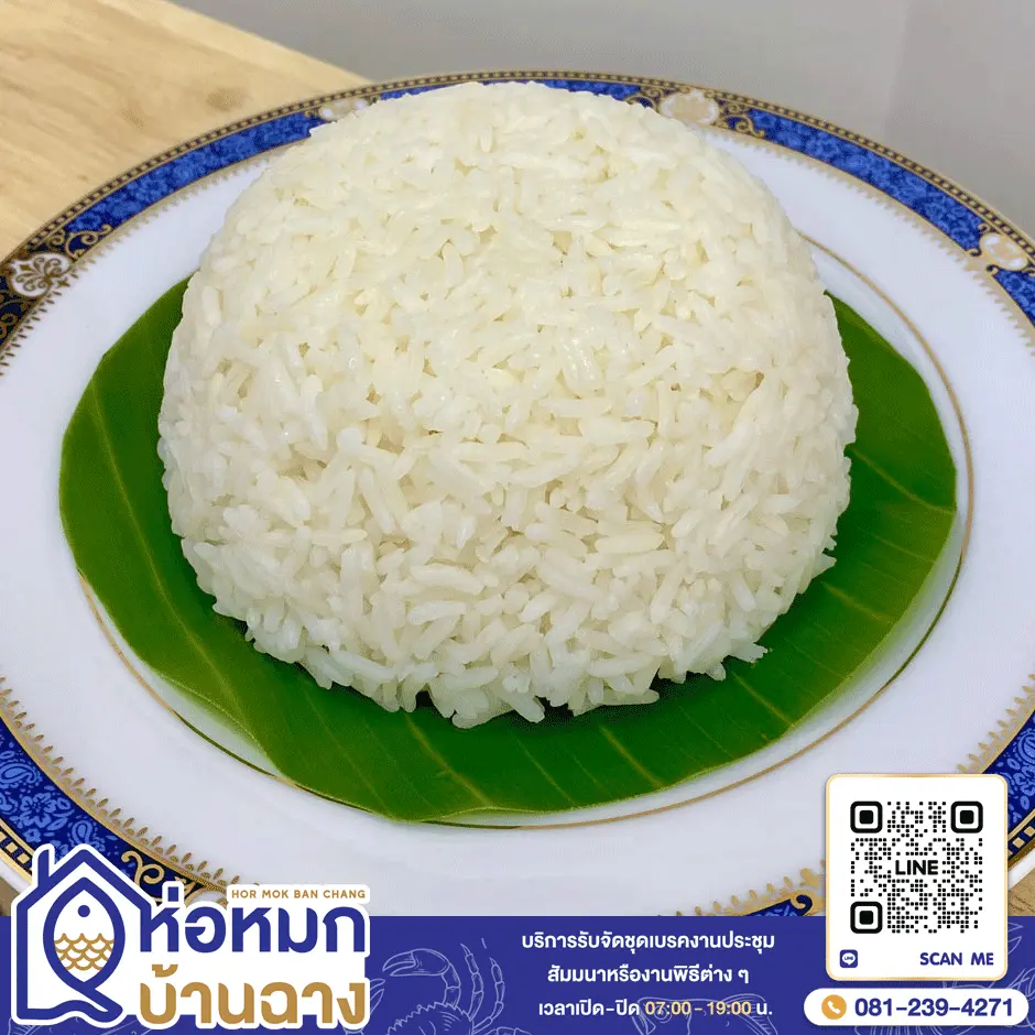 ข้าวหอมมะลิ ห่อหมกบ้านฉาง