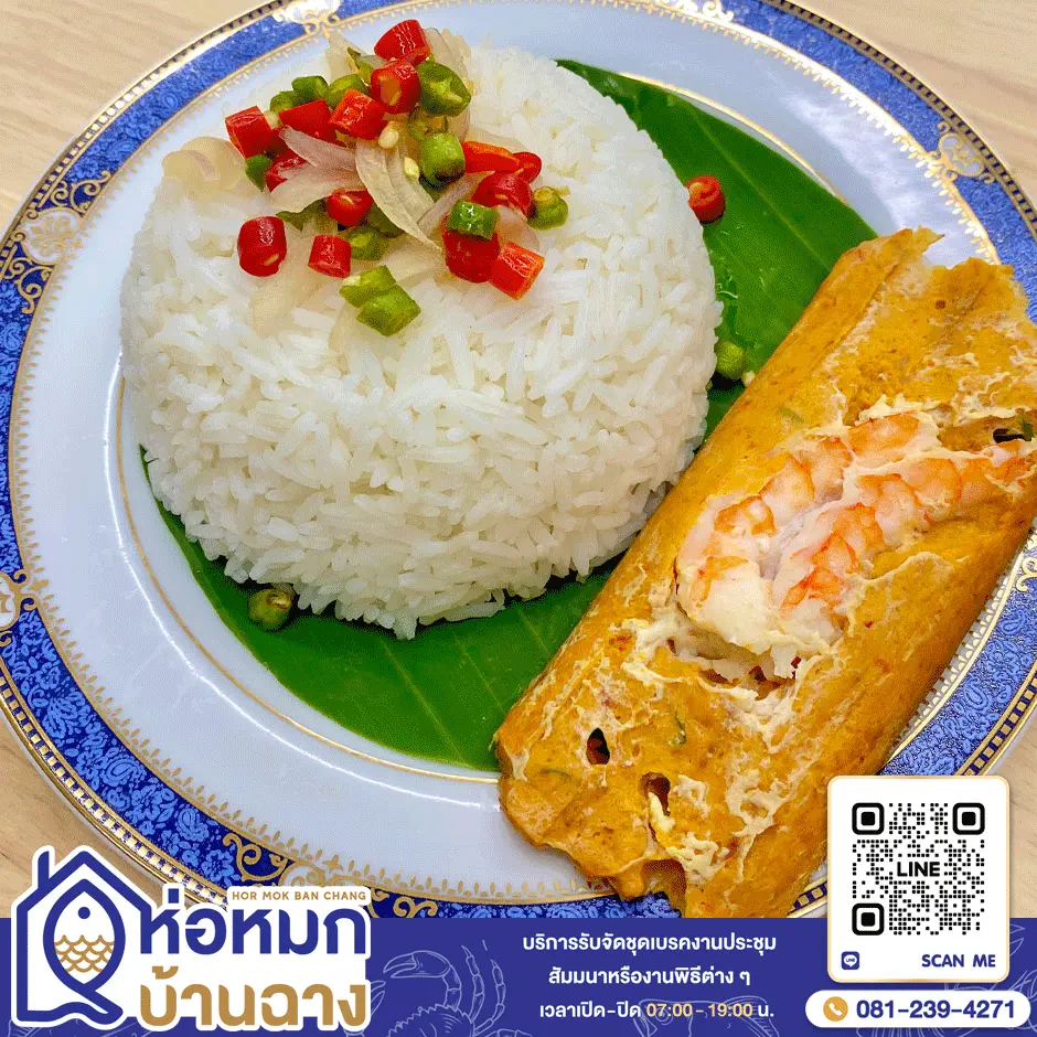 ข้าวห่อหมกกุ้ง ห่อหมกบ้านฉาง ข้าวห่อหมกกุ้ง ห่อหมกบ้านฉาง