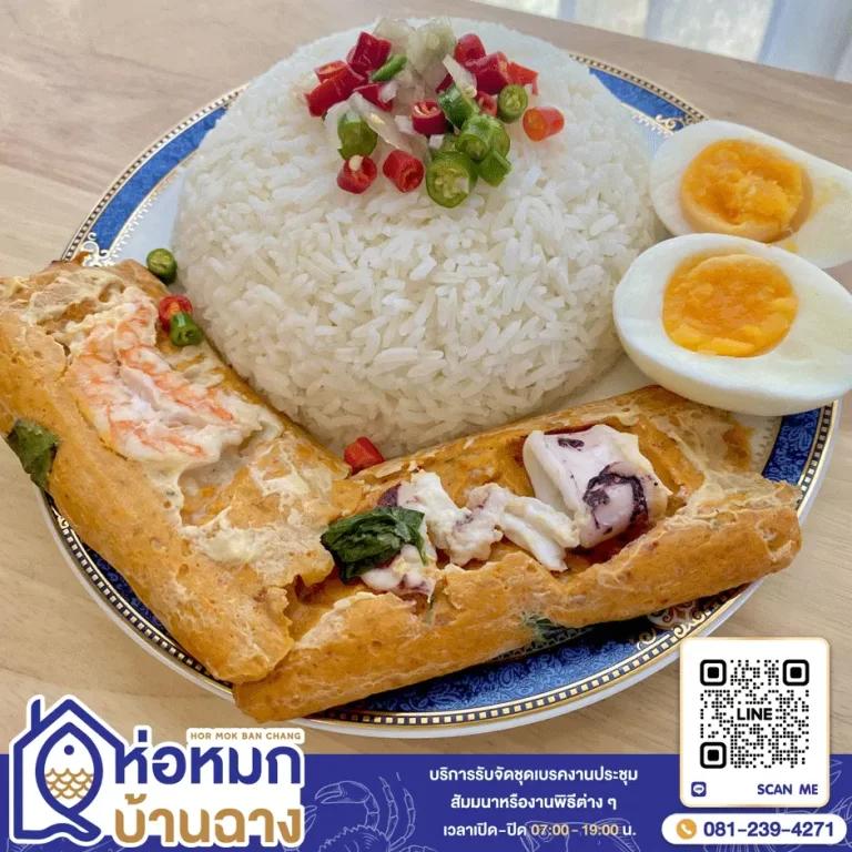 ข้าวห่อหมกจัมโบ ห่อหมกบ้านฉาง