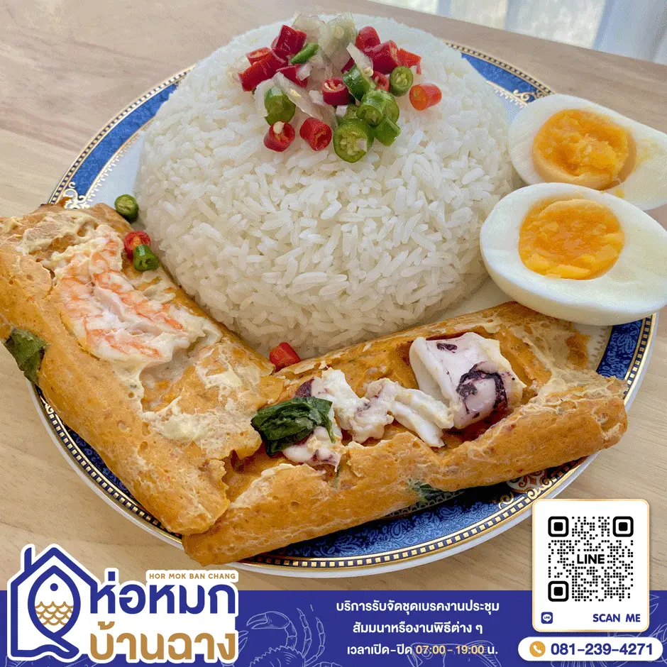 ข้าวห่อหมกจัมโบ ห่อหมกบ้านฉาง ข้าวห่อหมกจัมโบ ห่อหมกบ้านฉาง