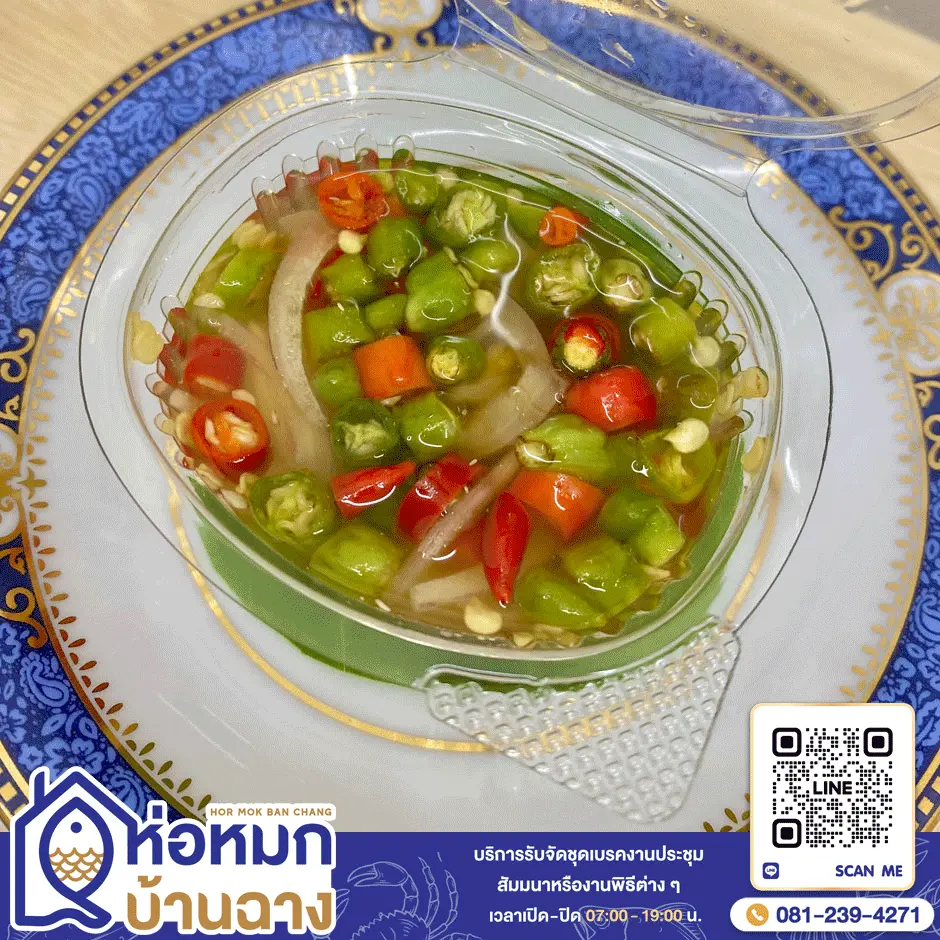 พริกน้ำปลา ห่อหมกบ้านฉาง