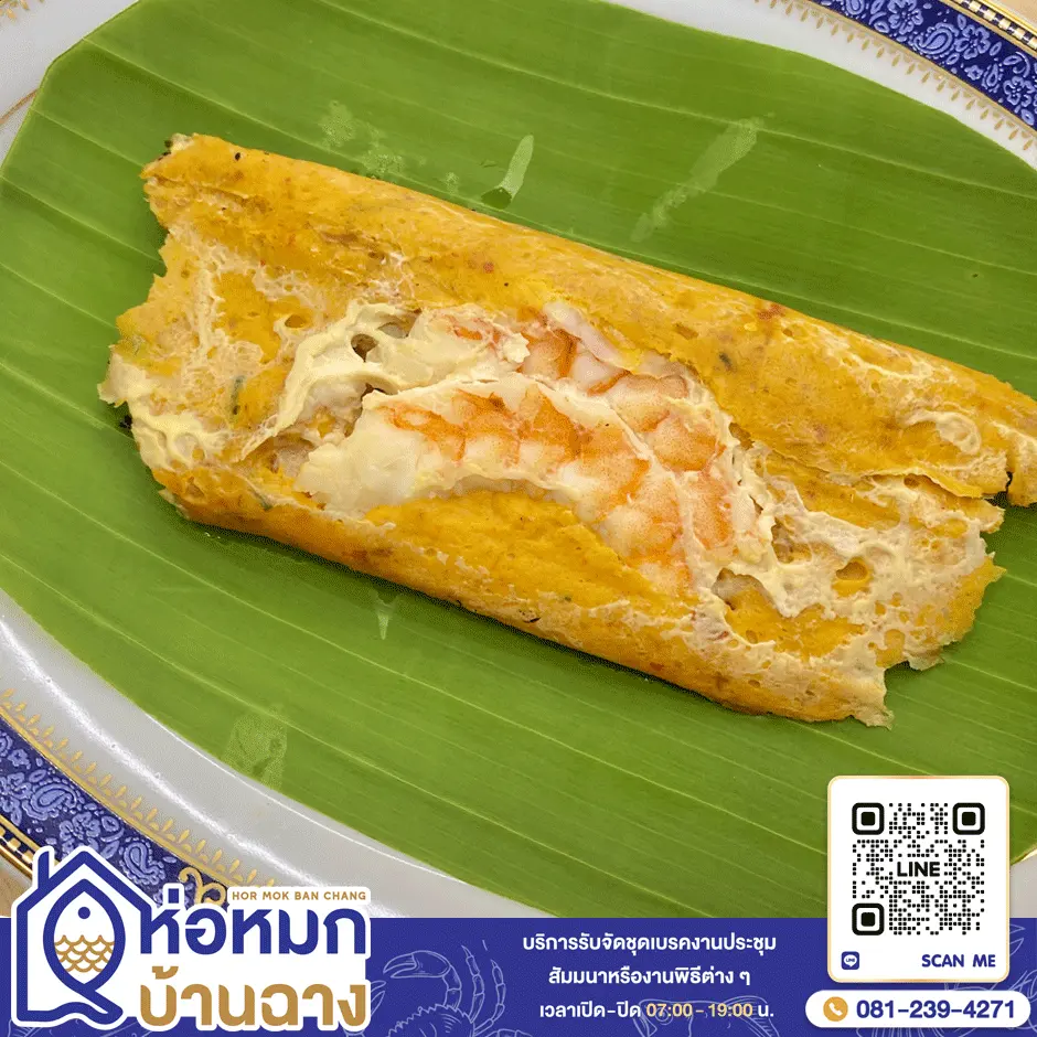 ห่อหมกกุ้ง ห่อหมกบ้านฉาง ห่อหมกกุ้ง ห่อหมกบ้านฉาง