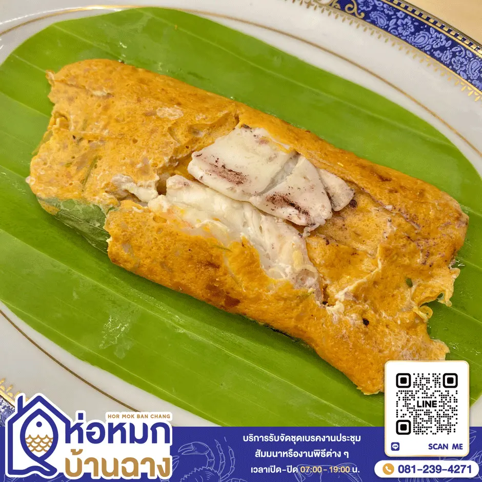 ห่อหมกกุ้งหมึก ห่อหมกบ้านฉาง ห่อหมกกุ้งหมึก ห่อหมกบ้านฉาง