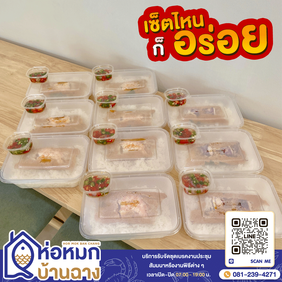 ห่อหมกบ้านฉางEP11 ห่อหมกบ้านฉาง