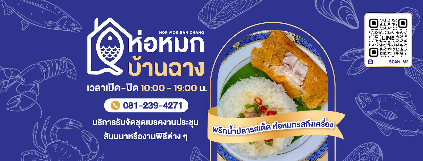 Cover-page-หน้าติดต่อเรา-ห่อหมก-บ้านฉาง หน้าติดต่อเรา-ห่อหมก-บ้านฉาง