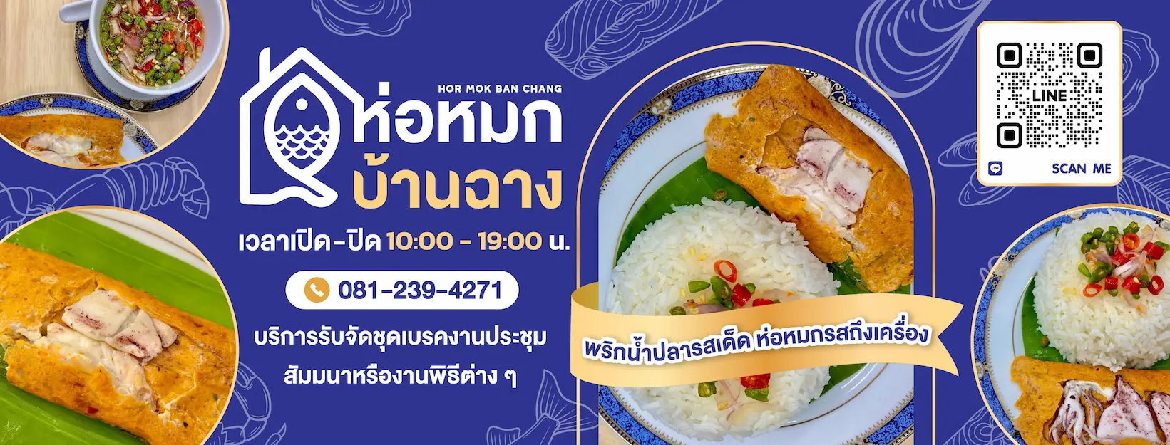 Cover-page-เฟสบุค-ห่อหมก-บ้านฉาง ห่อหมกบ้านฉาง