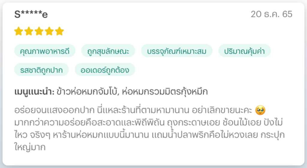ห่อหมกบ้านฉาง