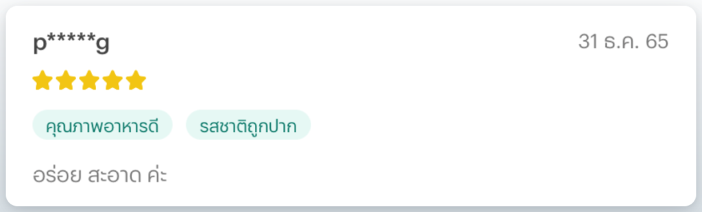 ห่อหมกบ้านฉาง