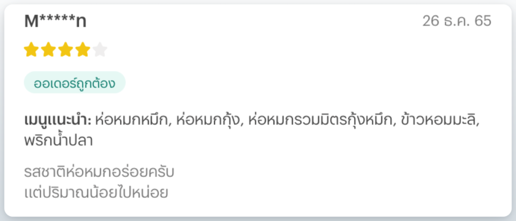 ห่อหมกบ้านฉาง