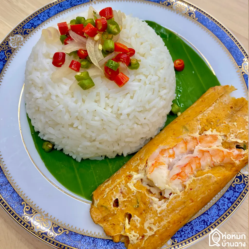 ข้าวห่อหมกกุ้ง ห่อหมกบ้านฉาง