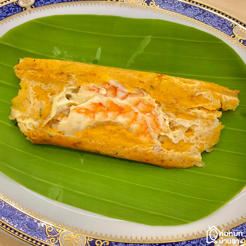 ห่อหมกกุ้ง ห่อหมกบ้านฉาง