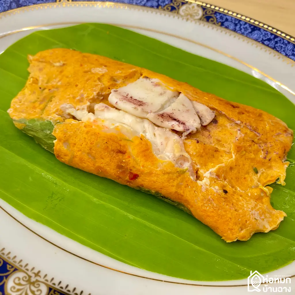 ห่อหมกกุ้งหมึก ห่อหมกบ้านฉาง