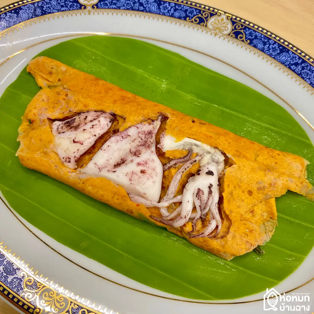 ห่อหมกหมึก ห่อหมกบ้านฉาง